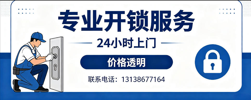桐乡 开防盗门｜家用入户门无损开锁、反锁开门、换锁芯维修公司